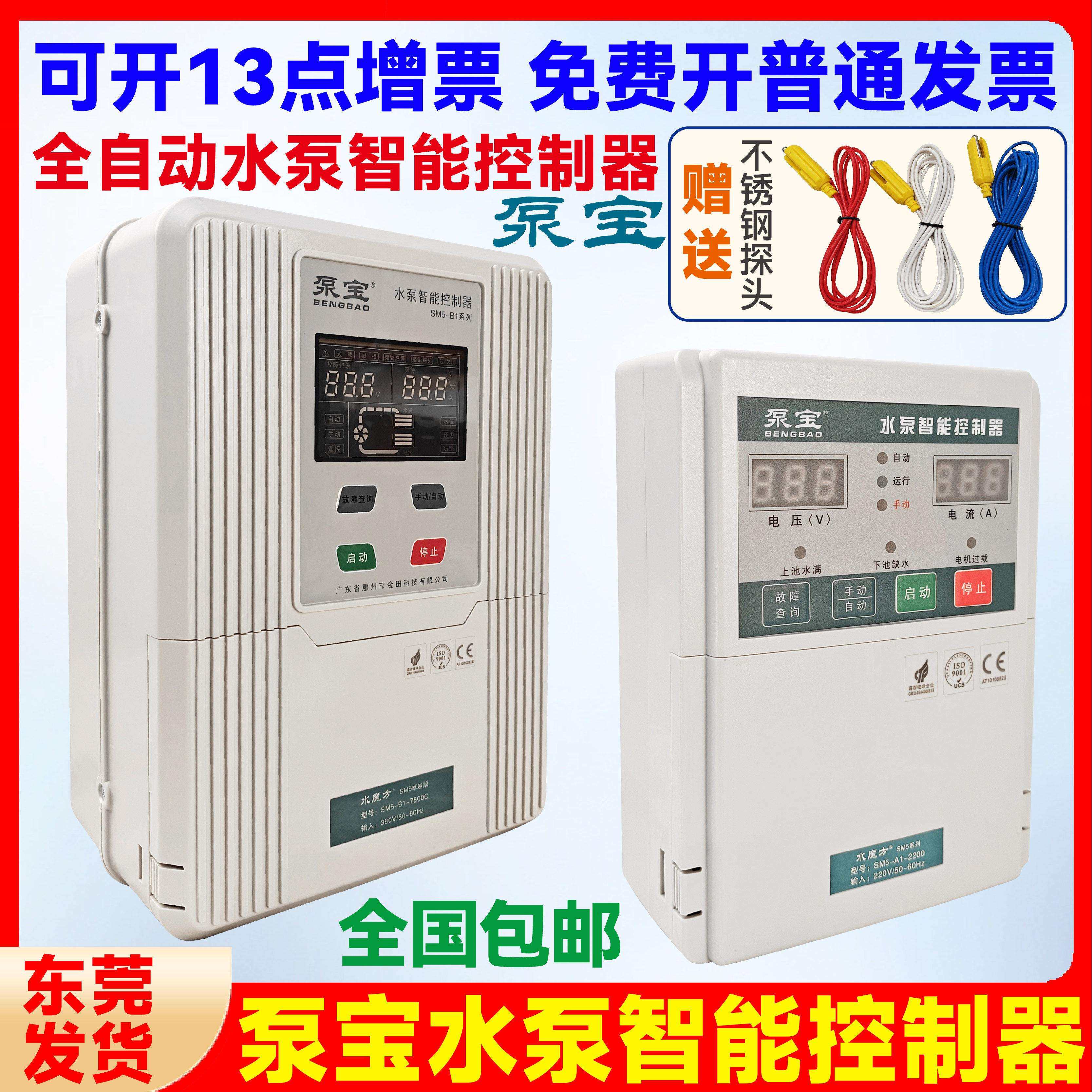 正品泵宝水泵智能控制器保护器单相三相水位压力液位控制开 关自