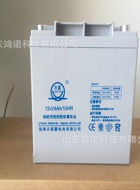 齐源蓄电池12V24AH胶体免维护储能电瓶太阳能光伏发电照明用电