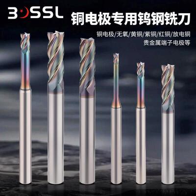进口铜电极专用铣刀黄紫青红铜微小径深沟刀加长避空高光铜工铣刀