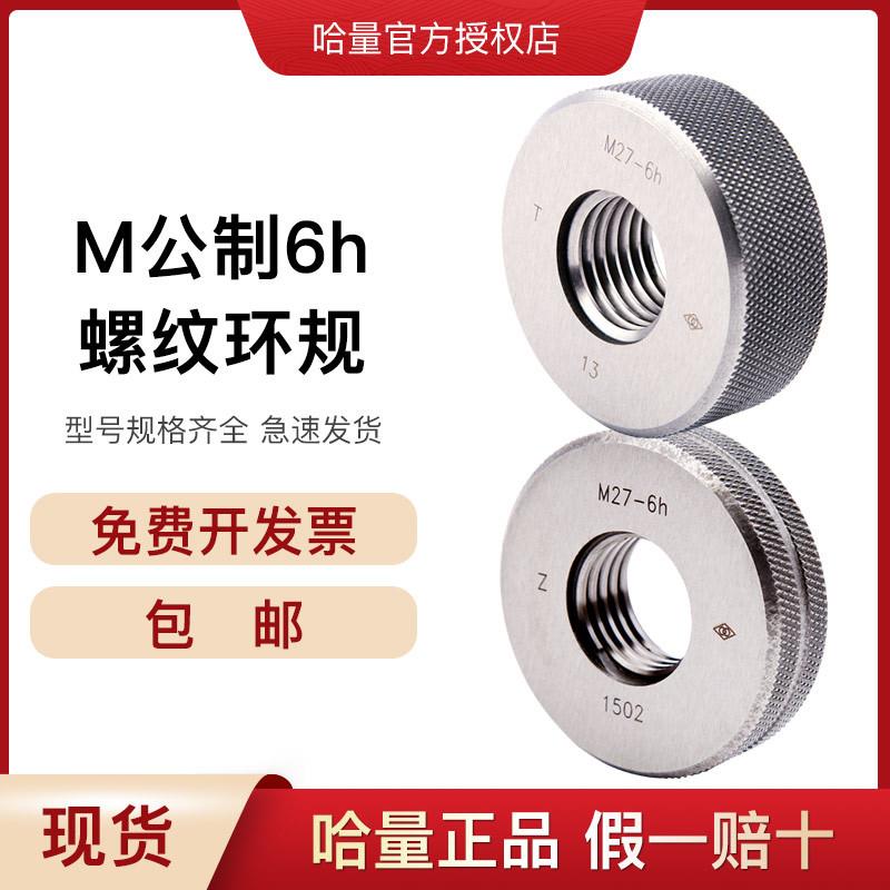 哈量6h螺纹环规螺纹规细牙通止规M24*2M48*1高精度通止规