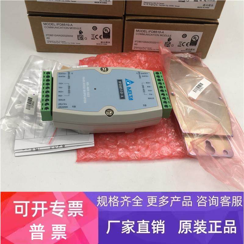 台达RS422/485通讯模块IFD8510 IFD8510-A 现货 全新 库存现货
