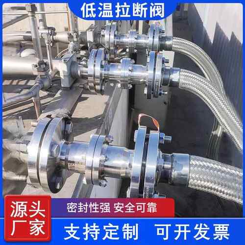DN50/DN40紧急拉断阀LNG卸车防拉脱鹤管切断阀卸液低温不锈钢DN2