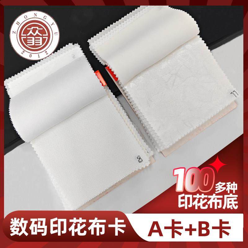 众羽数码印花定制样卡/各种款式多款面料底布试用包数码印花底布,居家布艺,海绵垫/布料/面料/手工diy,淘宝优惠券,粉丝福利购,淘宝优惠卷
