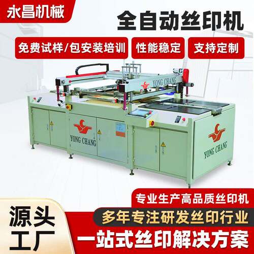 厂家供应PTP-ZK6060系列高效全自动丝印机电子玻璃电路板丝印机