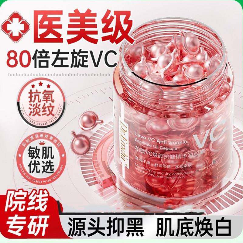 左旋vc精华液胶囊提亮改善肤色抗氧化暗沉男女士官方正品