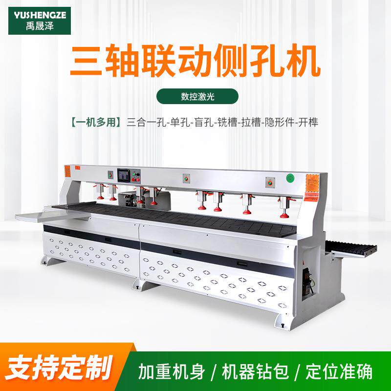 全自动木工三轴联动侧孔机数控激光红外线侧孔机实木家具开槽机