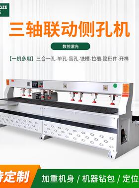 全自动木工三轴联动侧孔机数控激光红外线侧孔机实木家具开槽机