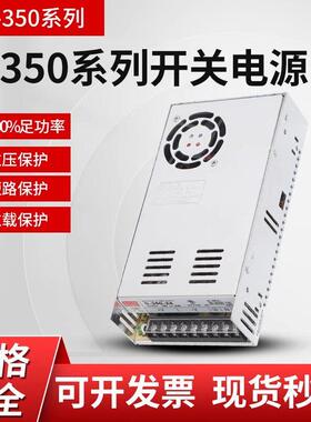 S-350W开关电源5V12V15V直流24V开关电源220转48V36V S/NES