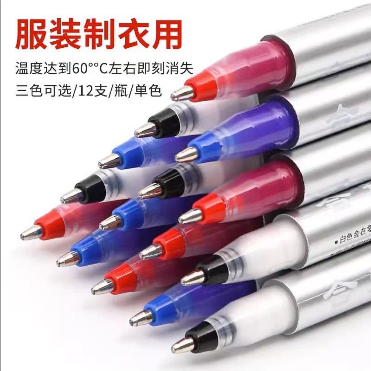 大容量特粗杆温笔消失笔服装专用皮革褪色热消色笔正品退色笔