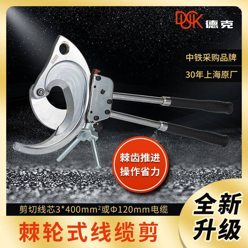 德克电缆剪棘轮式XLJ-120A剪切3*400铠装电缆线缆剪刀断线钳