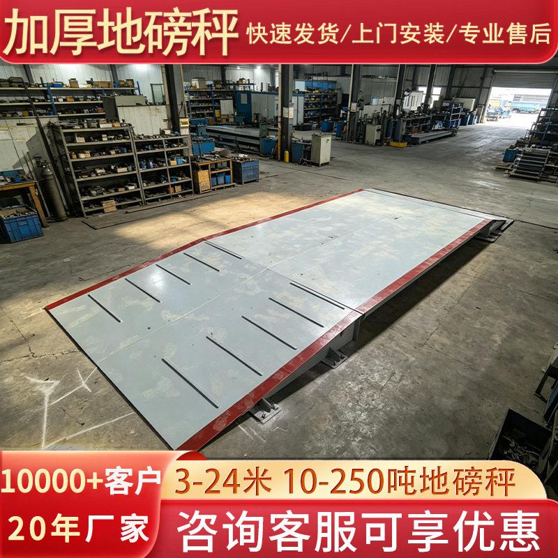 耀华称重地磅秤20吨0吨加厚电子汽车衡工厂物流米4米5米6米检重