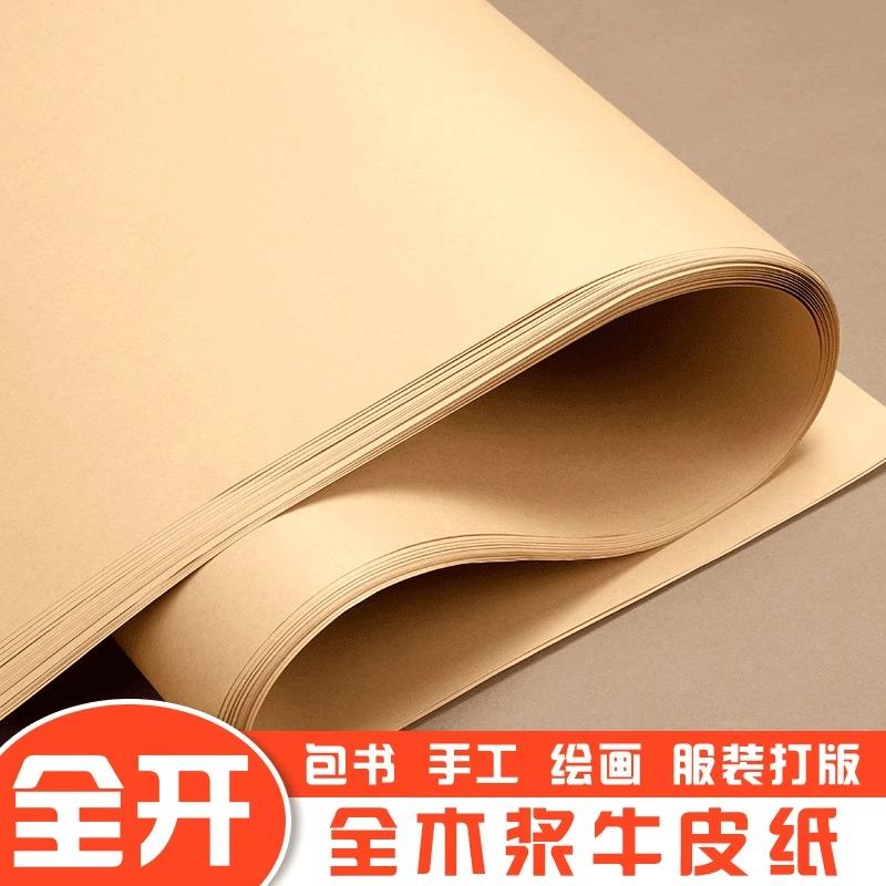 全开牛皮纸服装打板纸瓷砖出样画图纸包标书封标纸包书纸复古包装