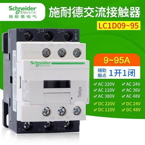 12v24v直流接触器LC1D09BDCFDCDC24V220V110V三相常开12-65A