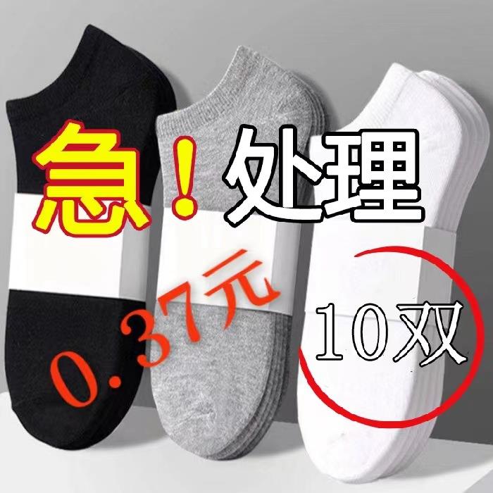 只装】袜子男士夏季薄款透气船袜纯色防臭男款短袜男夏天袜子