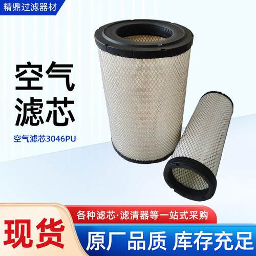 空气滤芯3046PU 空气滤清器过滤滤芯 重汽压缩机螺杆机一头空空滤
