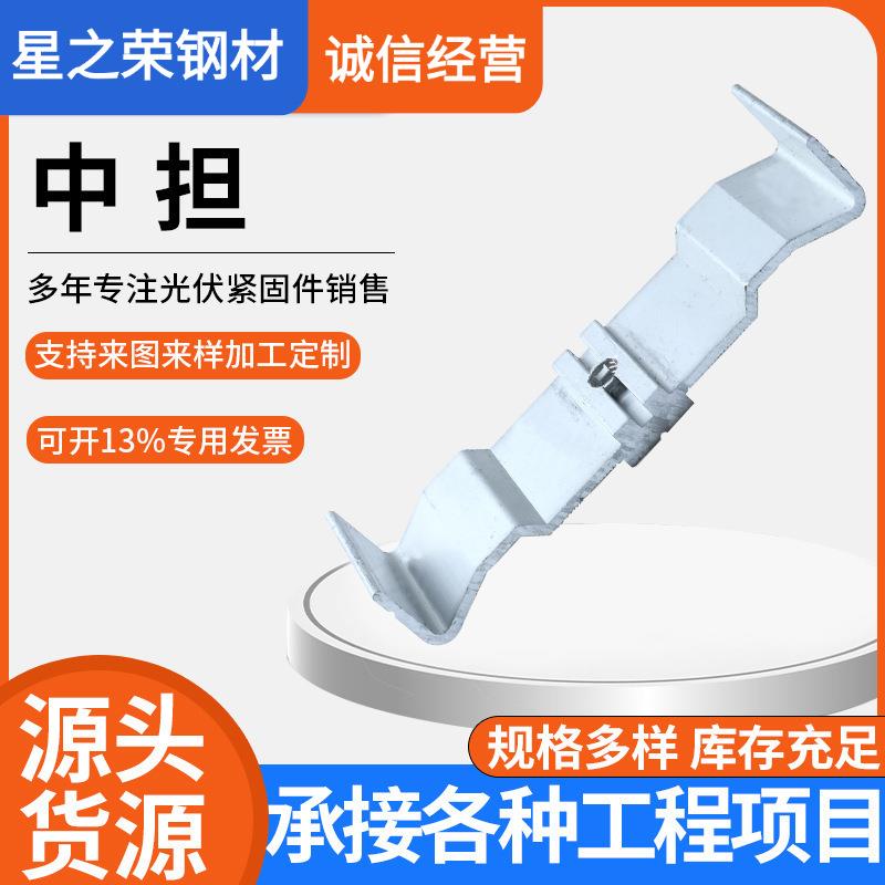 中担光伏支架配件中担板M型支架边担板M型水槽中担板光伏中担板图片
