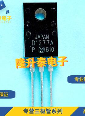 D1277A 全新 2SD1277A 达林顿晶体管8A 60V直插三极管TO-220F塑封