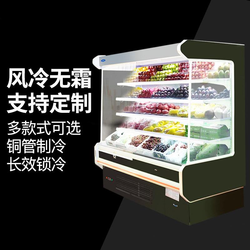 风幕柜超市蔬菜水果酸奶保鲜柜展示柜麻辣烫点菜柜立式