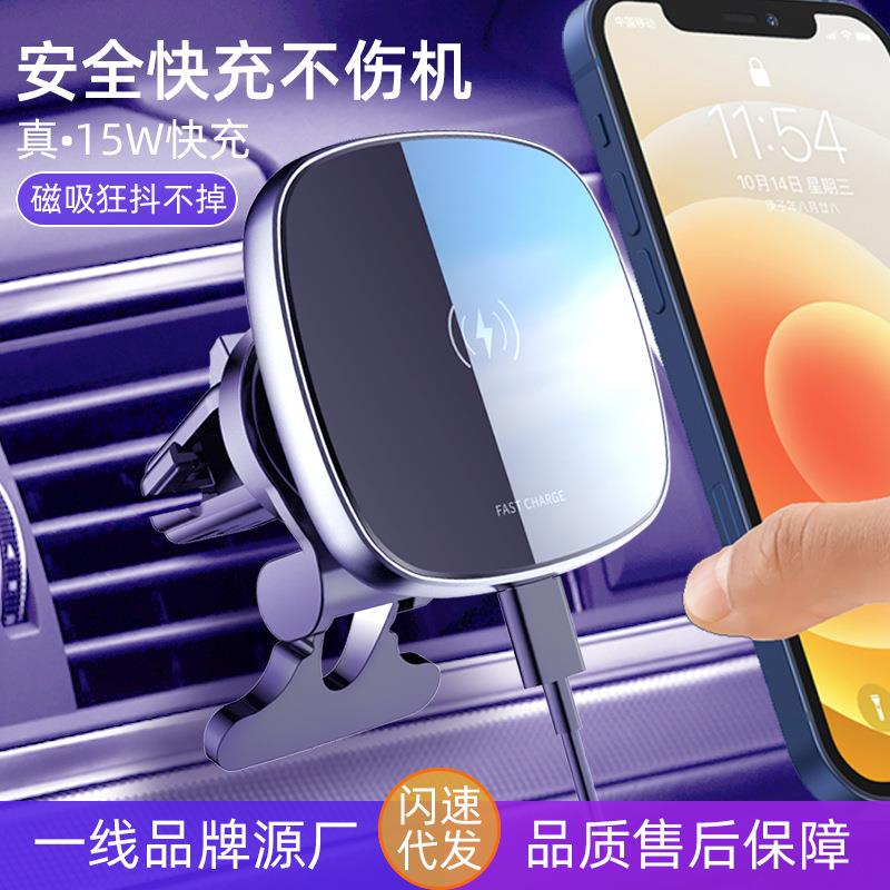 新款15W大功率车载手机支架快充手机支架磁吸式车载无线充电器