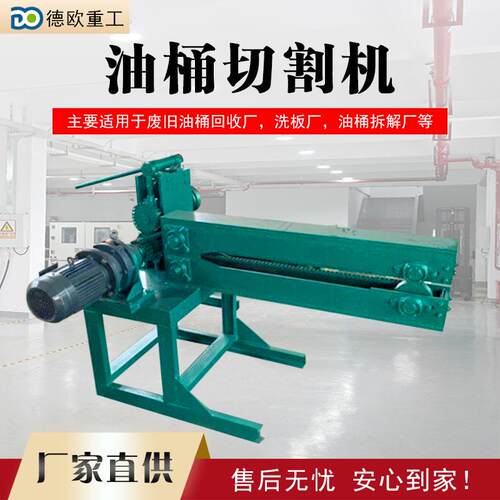 废旧油桶切割机 立式液压切盖机 化工桶三合一双辊压平破拆盖机