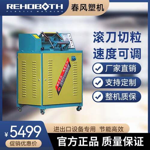 塑料滚刀切粒机小型塑料颗粒机械设备自动物料橡胶200切粒机厂家