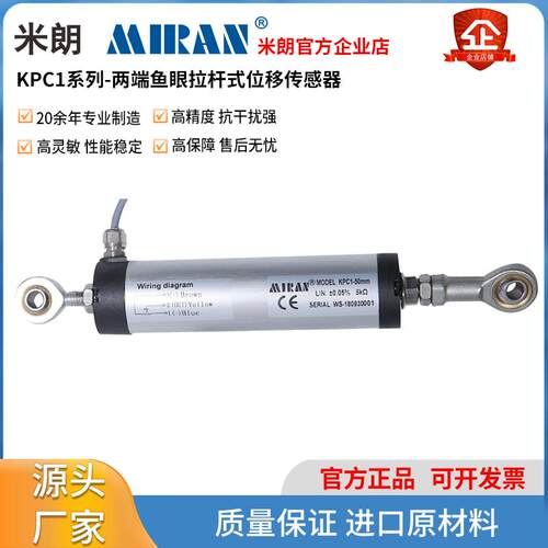 米朗KPC1铰接式直线位移传感器预应力千斤顶电子尺位移计高精度