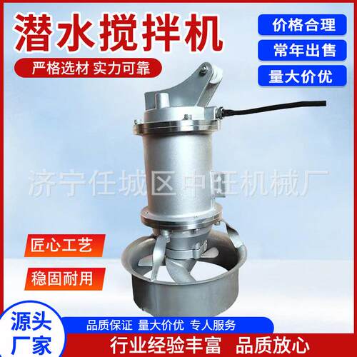 潜水搅拌机不锈钢工业污水废水处理设备潜水低速推流器潜水搅拌机