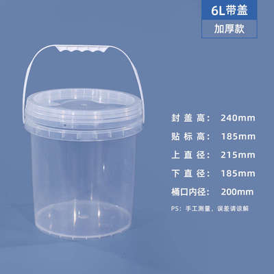 食品级桶酱料加厚6l盖储水密封塑料桶包装带家用升圆桶桶透明小水