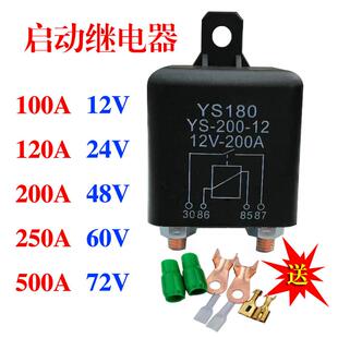 汽车250A新长时间工作大电流启动继电器12V24V72V48V直流电源开关