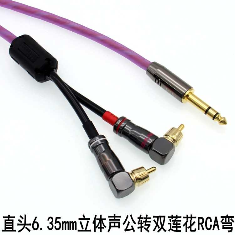 发烧级6.35大三芯转双莲花6.5一分二音频线6.5转2RCA调音台功放线