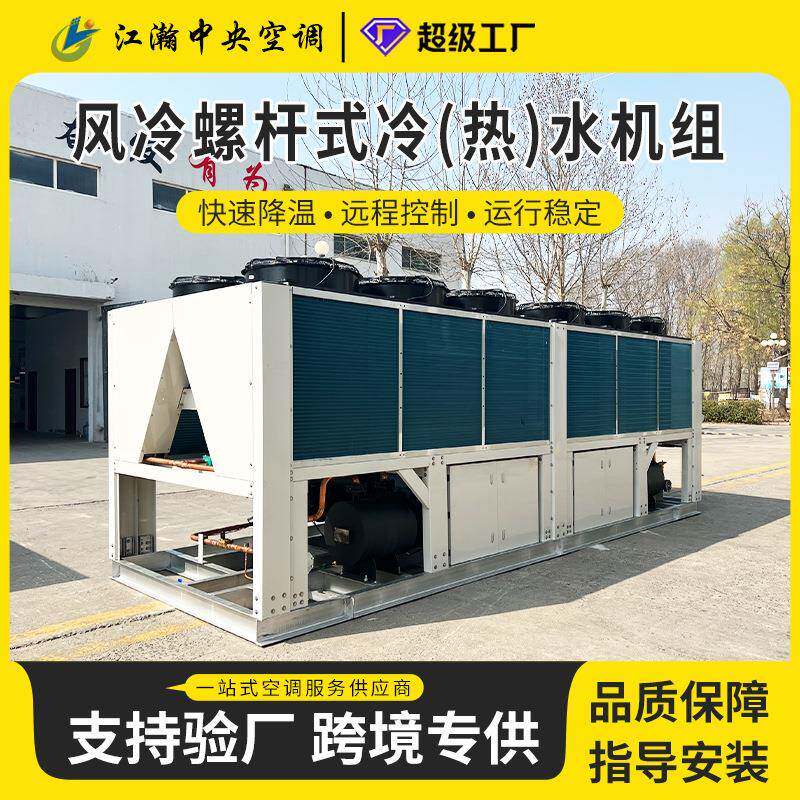 螺杆式风冷冷水机组冷水机循环变频工业冷水机制冷中央空调
