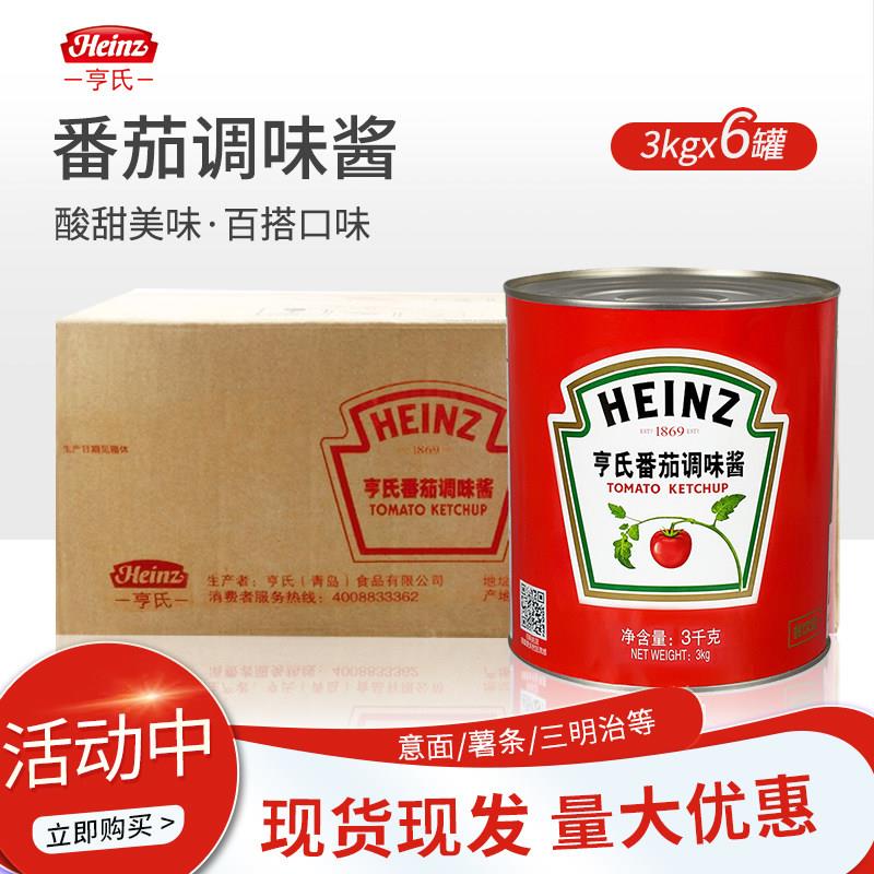 亨氏番茄调味酱3kg6罐整箱商用番茄酱高浓度披萨意面底酱西餐配料