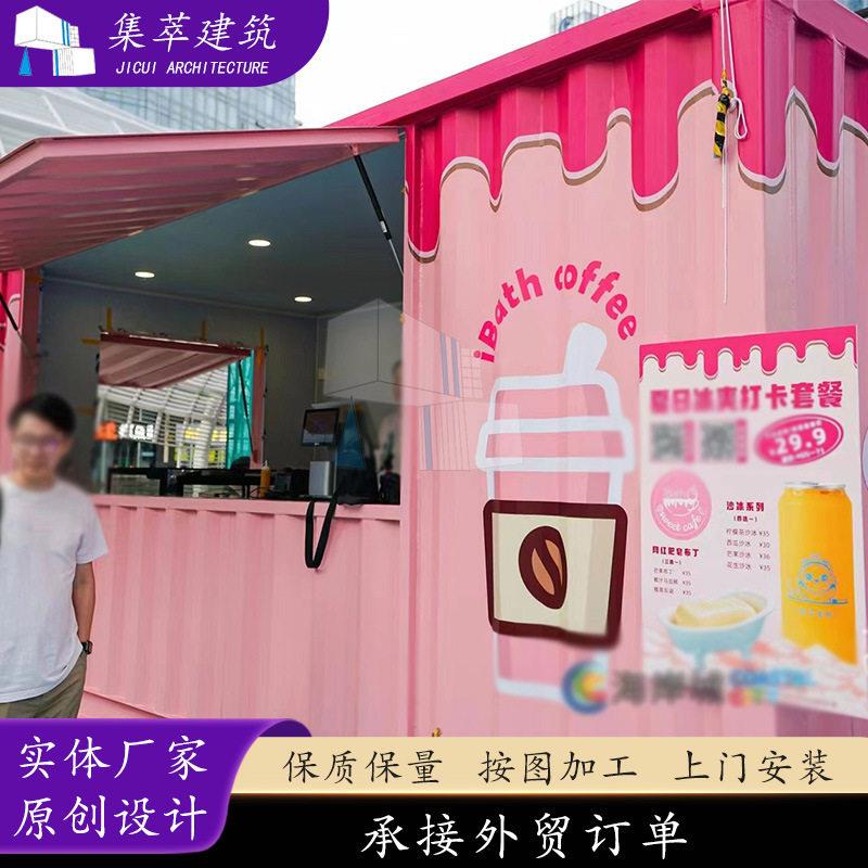 深圳户外可移动粉红色甜品店集装箱商铺小卖部餐厅