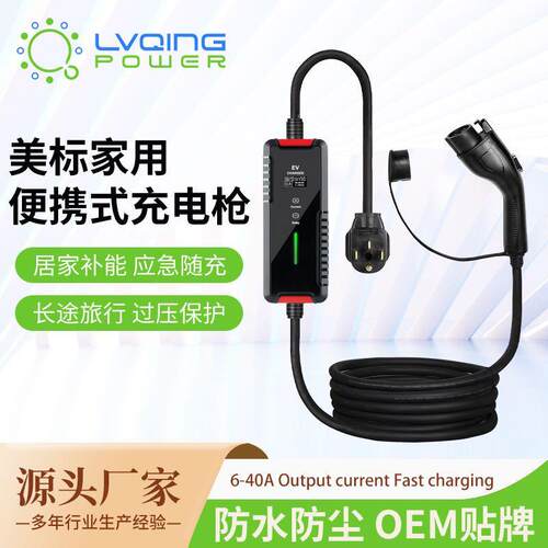 便携式40A大电流模式二新能源汽车通用防水随车充25FT充电桩快充
