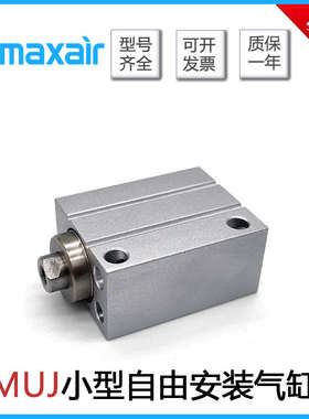 MAXAIR迈斯艾尔小型自由安装气缸MDUJB/MUJB4/6/8/10-15-20-25D-M