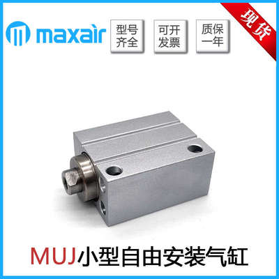 MAXAIR迈斯艾尔小型自由安装气缸MDUJB/MUJB4/6/8/10-15-20-25D-M