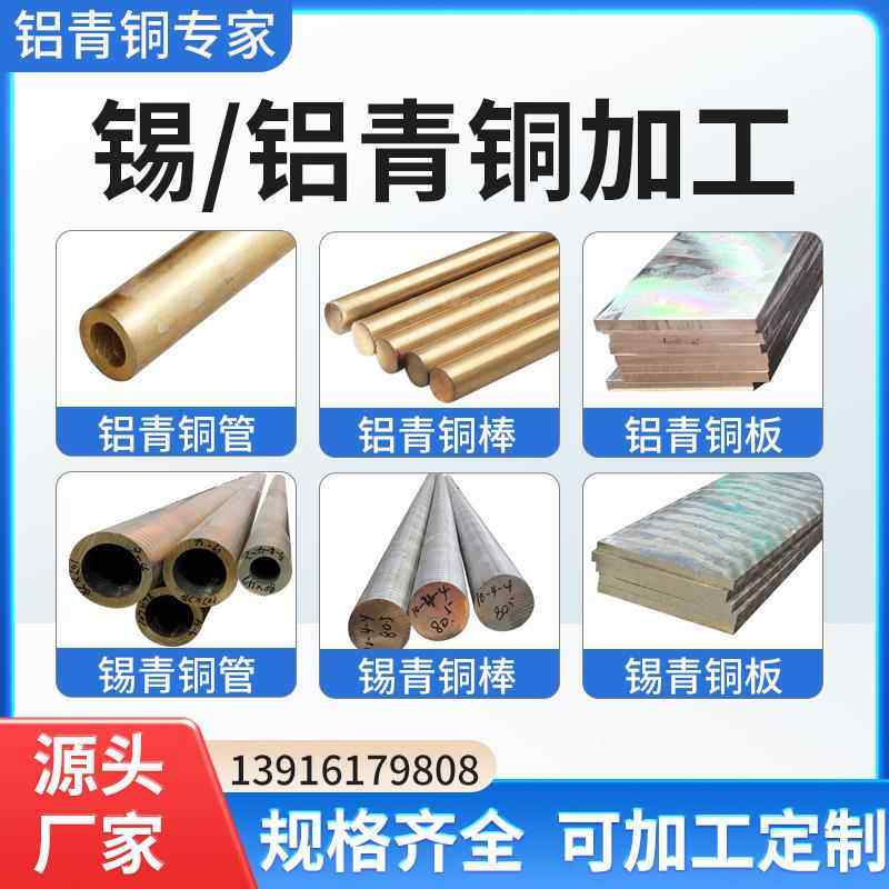 锡青铜/铝青铜棒QAL10-4-4 青铜管/青铜板材高强度青铜套零切加工