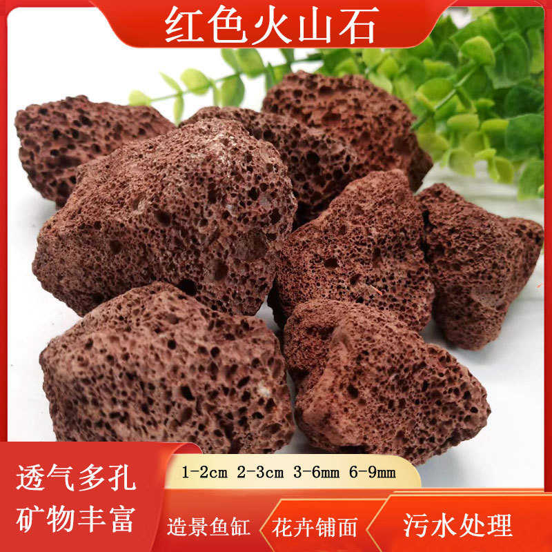 厂家批发火山岩 园林绿化红色黑色火山石 多肉种植红色火山石颗粒