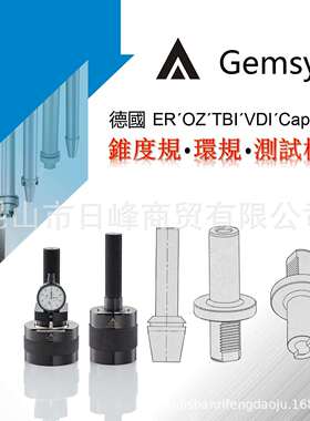 VDI20锥度规主轴锥度规GEWEFA测试棒Captoc5主轴测试棒psc5测试棒