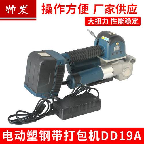 电动塑钢带打包机DD19A充电塑钢带捆包机半自动打包机手提式