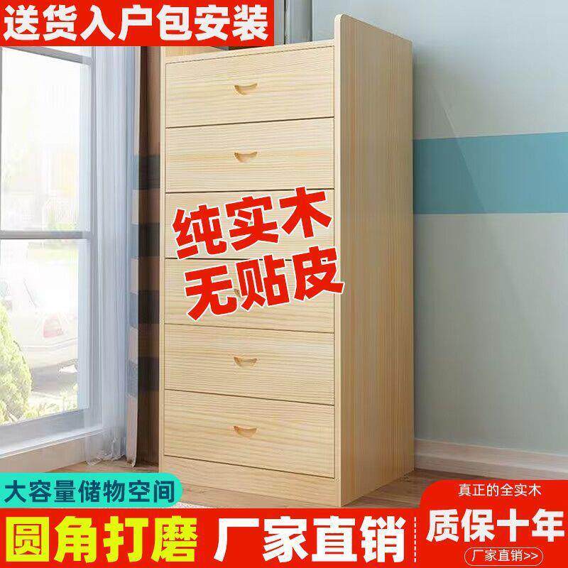 实木斗柜松木收纳三四五多抽屉柜简约现代儿童储物柜组合多功能柜