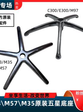 人体工学椅M18/M57电脑椅五星脚架转椅脚垫办公椅底座电脑椅脚架