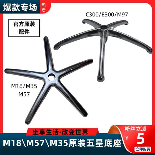 人体工学椅M18/M57电脑椅五星脚架转椅脚垫办公椅底座电脑椅脚架