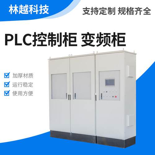 水泵控制柜销售控制柜变频控制柜PLC控制柜自动化成套厂家