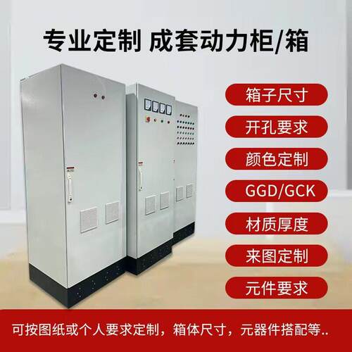 河北定制成套配电柜低压抽屉式开关柜计量柜工地小三箱落地照明箱