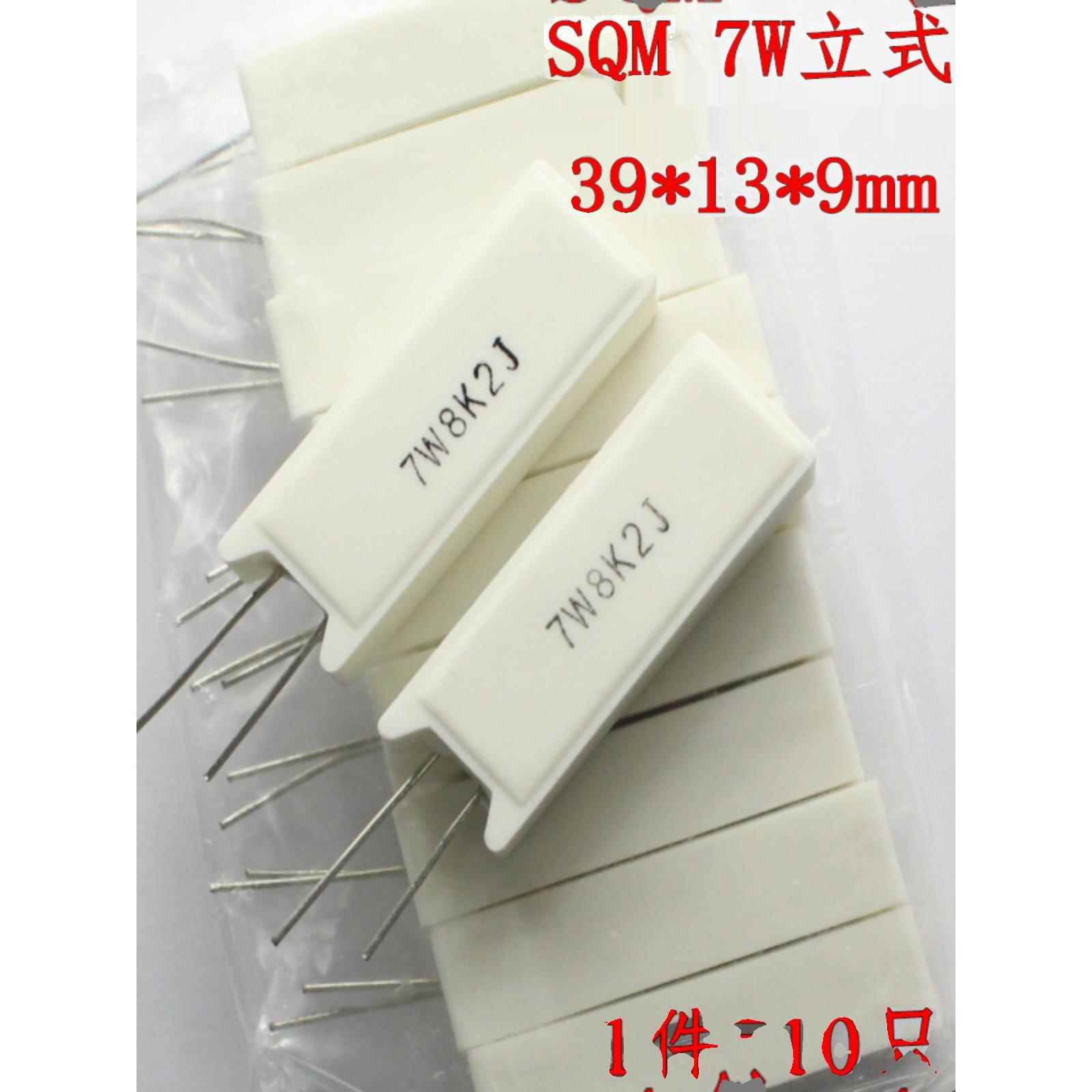 7W水泥电阻SQM 7W 200R 250欧 470R 33K 68K 100K 250RJ 立式铜脚