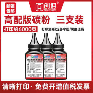 适用惠普 瓶装碳粉 2612a 12a 1020碳粉1018 m1005mfp 1319墨粉