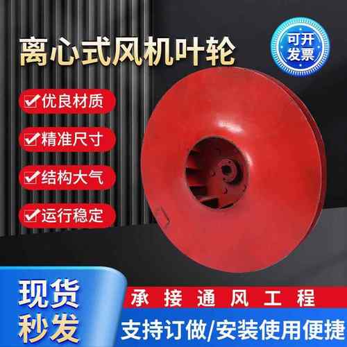 不锈钢离心风机叶轮中压风机涡轮叶轮片镀锌钢板耐酸通风机配件