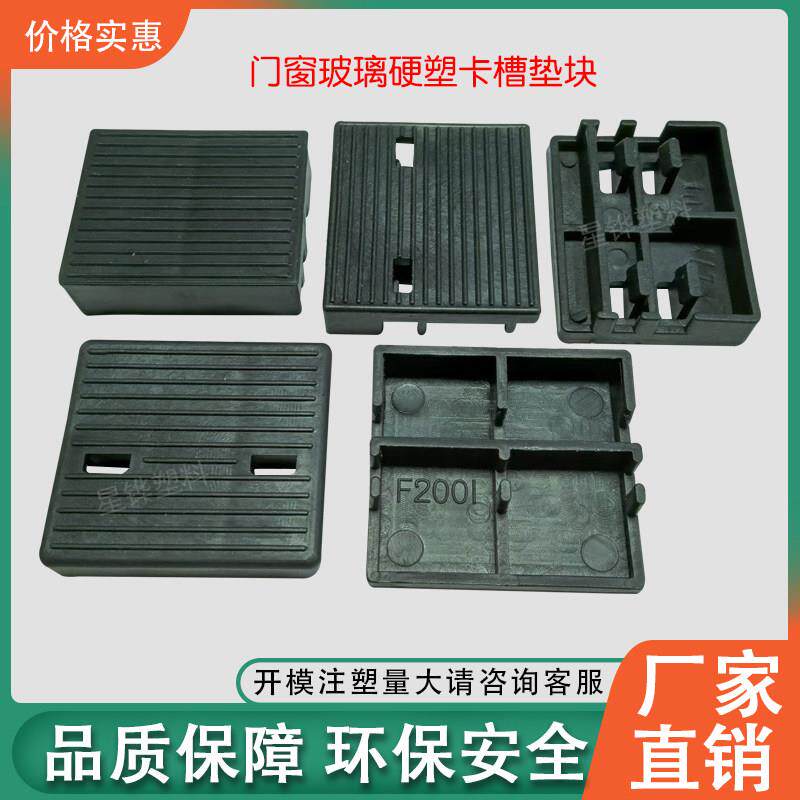 星铧门窗玻璃安装硬塑固定垫块欧标宽槽卡位卡槽塑料垫块卡扣垫片