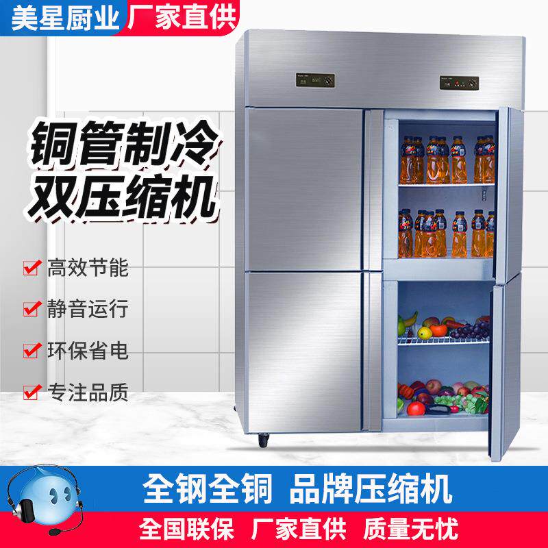 四门冰箱商用大二门冷藏保鲜柜不锈钢大容量六门冰柜冷冻柜全铜管